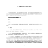 二手房購買定金協(xié)議書