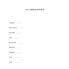 2022裝修合同書樣本
