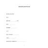商品房認(rèn)購書范本