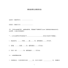 商品房認(rèn)購(gòu)協(xié)議