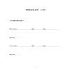 房屋買賣合同 (二手)