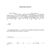 房屋裝修合同樣本