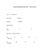 天津市商品房買(mǎi)賣(mài)合同（官方范本）