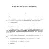房屋裝修承攬協(xié)議（2022律師整理版）