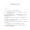 商品房租賃協(xié)議書(shū)范本