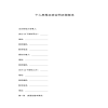 個(gè)人房屋買賣合同正規(guī)版本