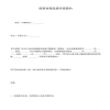 南京市商品房買(mǎi)賣(mài)契約