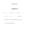 購買房屋協(xié)議書