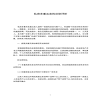 私房多重買賣的法律評析