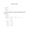 家庭裝修合同樣本