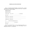 安置房買賣合同范本是怎樣的