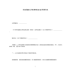 非成套公有房購(gòu)買(mǎi)合同樣本