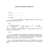 存量房交易結(jié)算資金監(jiān)管協(xié)議